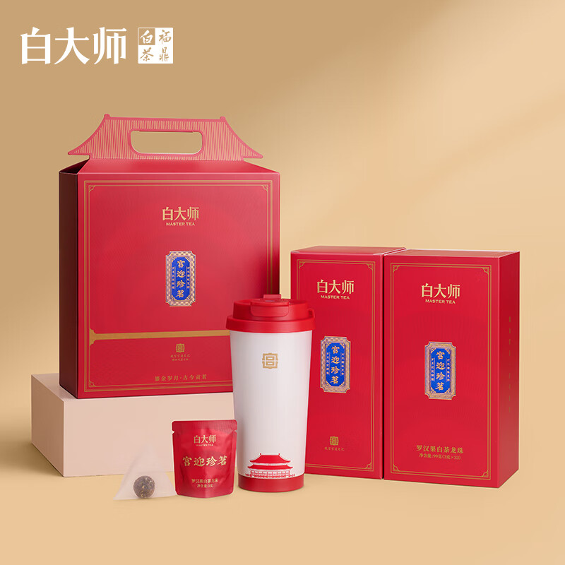 白大师 茶叶白茶2020年罗汉果白茶龙珠99g闷茶杯宫迎珍茗礼盒装 年货 佳节礼·宫迎珍茗组合装高清大图