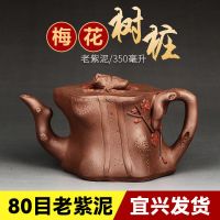 宜兴正宗紫砂壶紫泥大容量大号泡茶壶手工树桩家用茶具套装350cc [老紫泥]/350毫升/七孔出水 [有赠品]单壶+(送