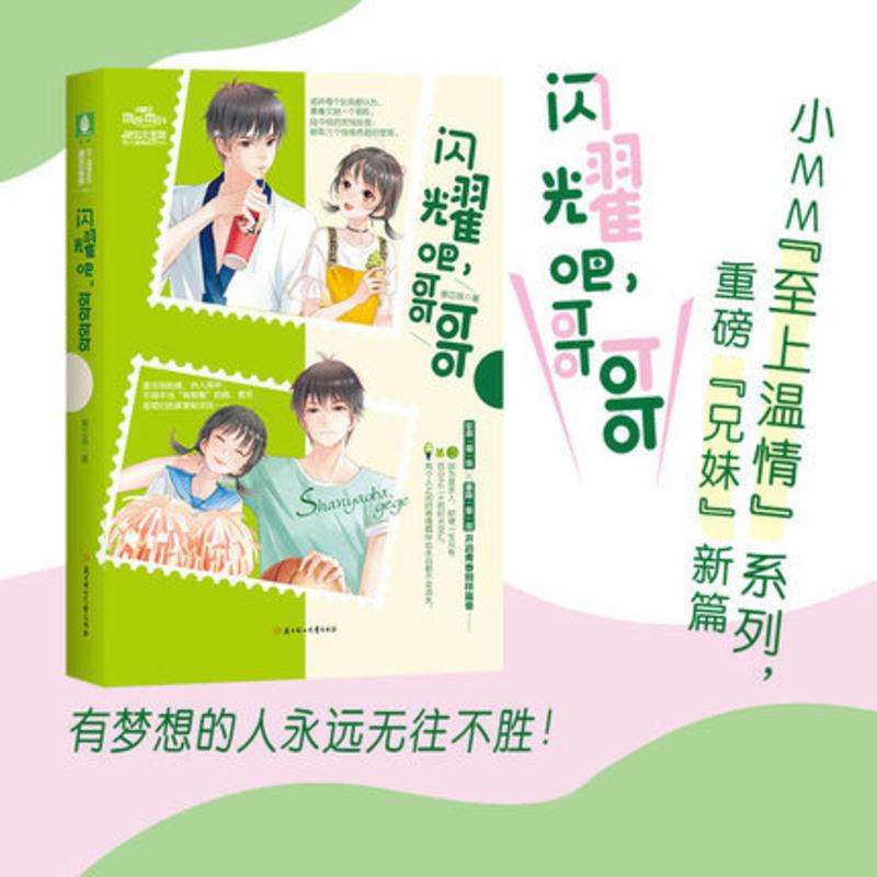 意林正版 至上温情系列2本套装 海蓝时见鲸+闪耀吧哥哥 兄妹篇/姐妹篇 意林小淑女青春亲情感动姐妹情 意林小MM励志类书