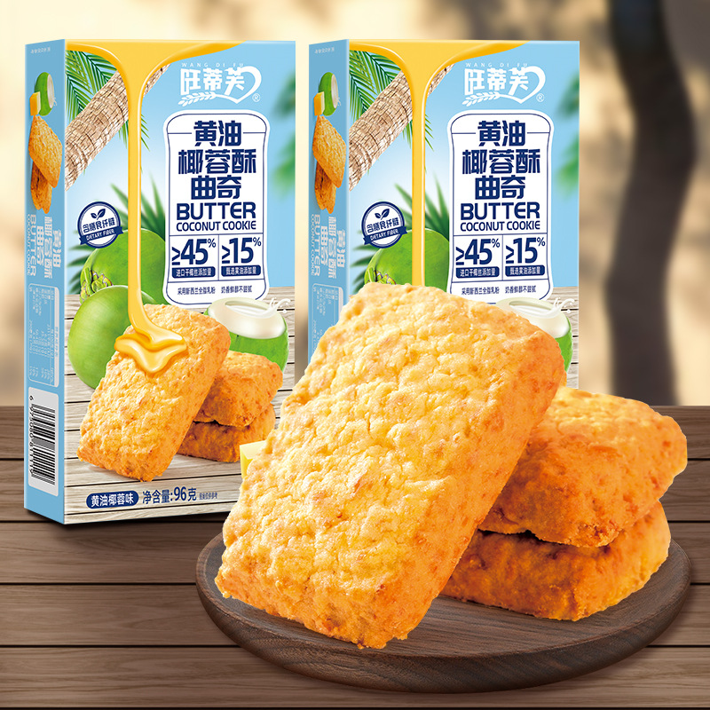 30包 椰蓉黄油曲奇 黄油咖啡酥椰子酥椰蓉曲奇饼干椰丝充饥夜宵休闲零食品饱腹早餐办公室高清大图