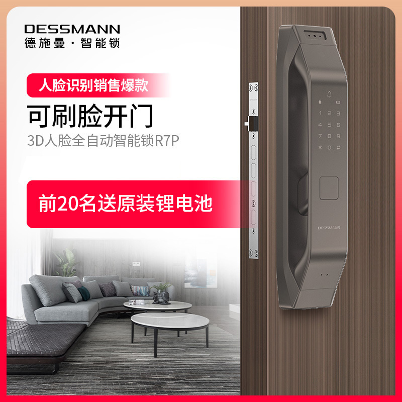 德施曼3D人脸识别智能锁指纹锁R7P家用防盗门电子门锁密码锁咖啡金