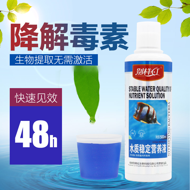 水质稳定剂鱼缸自来水除氯剂安定剂观赏鱼热带鱼水族箱换水除氯气高清大图