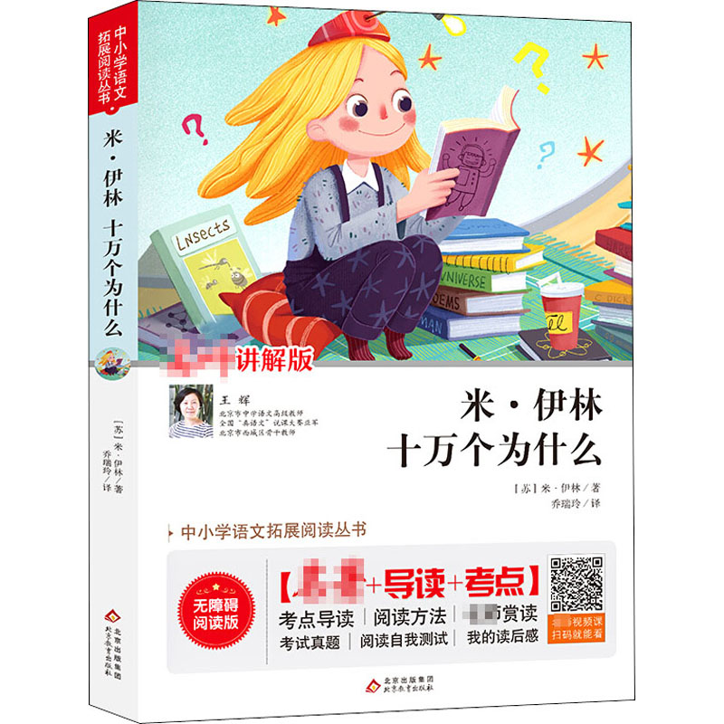 米尹林十万个为什么讲解版无障碍阅读版参数