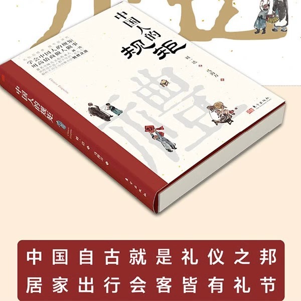 [11册]懂规矩会说话会办事受益一生 [正版]中国人的规矩抖音同款书籍礼中国式古代励志家训中华传统礼物仪为人情世故处世行高清大图
