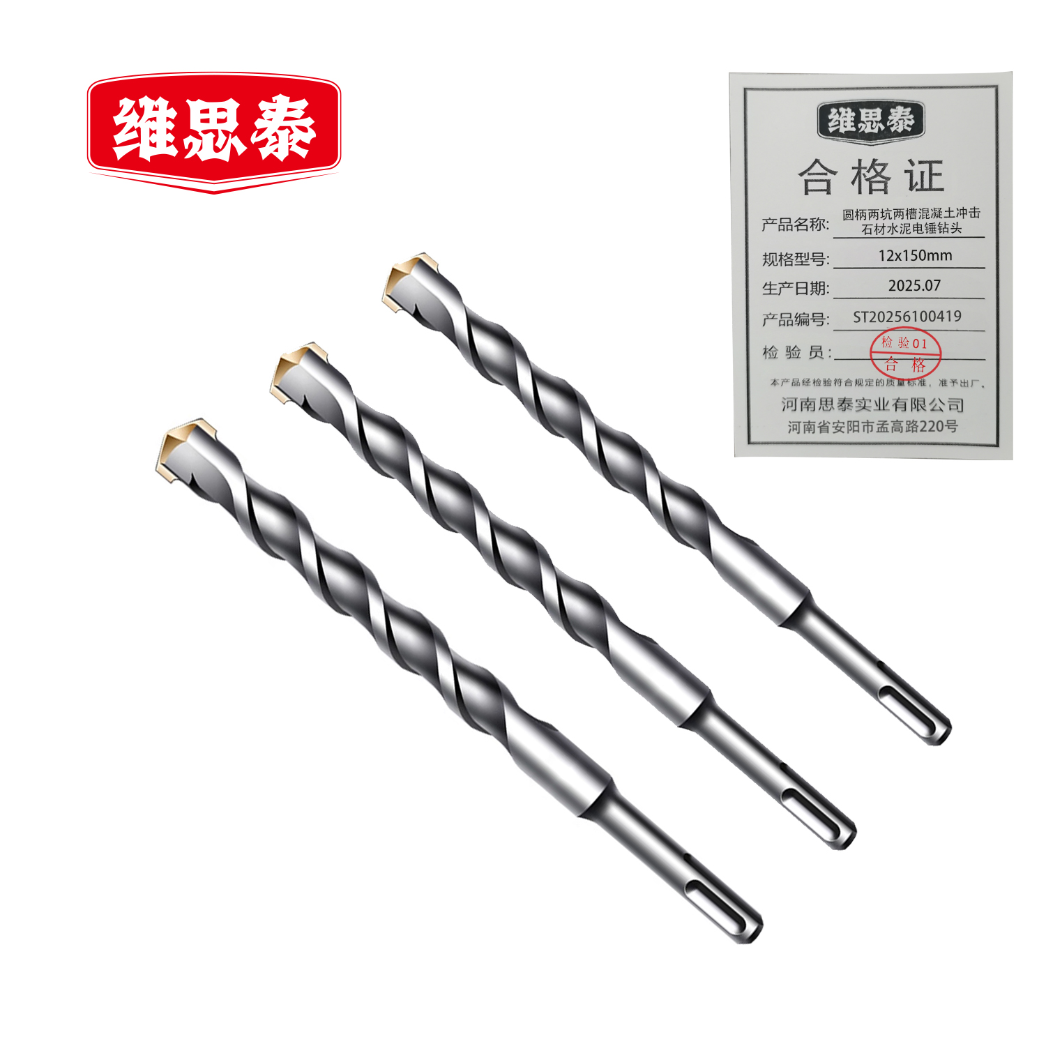 维思泰 圆柄两坑两槽混凝土冲击石材水泥电锤钻头 12×150mm 支高清大图