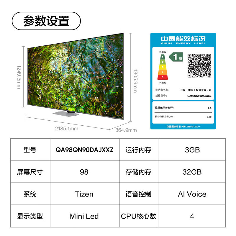 三星电视 98QN90DA 98英寸 量子点Mini LED 4K超高清 杜比全景声 超薄巨幕电视