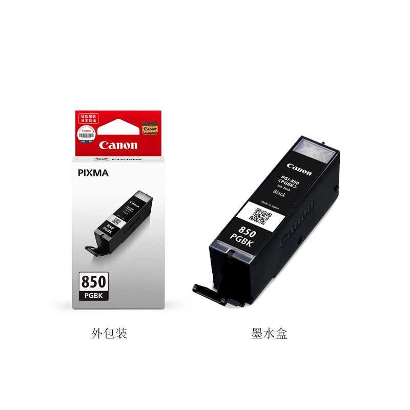 佳能PGI-850PGBK原装墨盒黑色标准容量（适用/iX6880）
