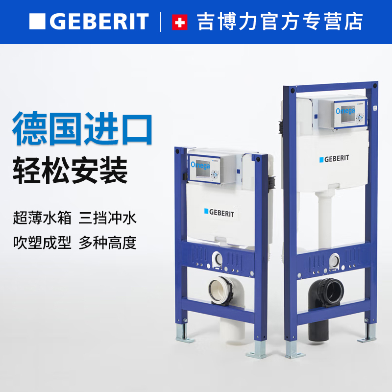 吉博力GEBERIT全钢架卫浴水箱UP320Sigma Omega嵌入隐藏式水箱配双冲水面板按钮套餐 气动面板需订货