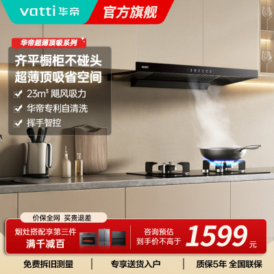 华帝油烟机CXW-220-i11144