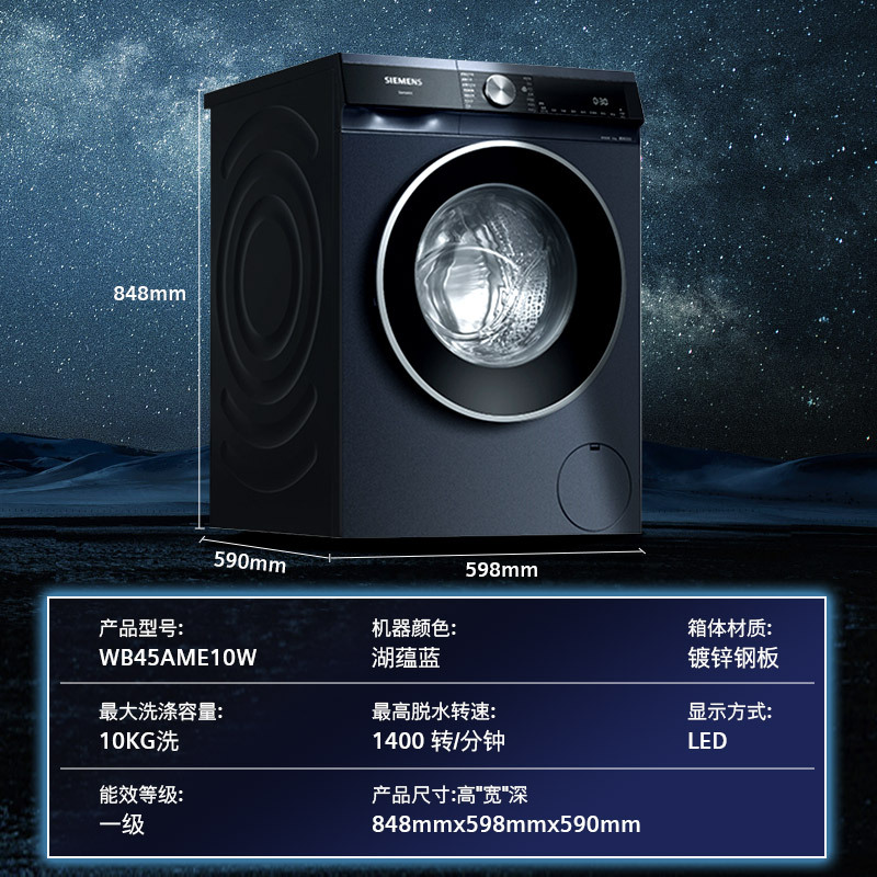 西门子洗衣机(SIEMENS) 10公斤滚筒洗衣机IQ300超氧洗衣机WB45AME10W
