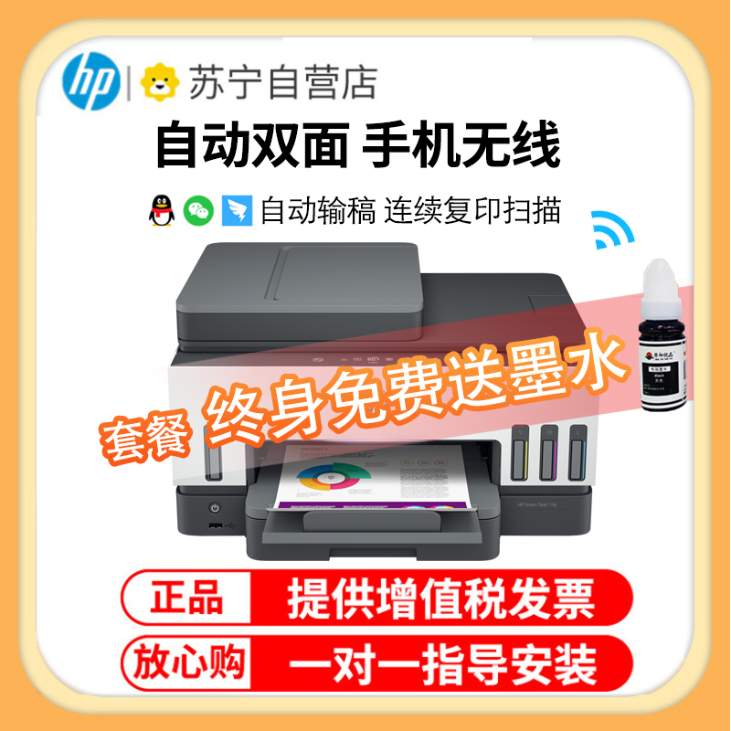 惠普(hp)Tank 798彩色喷墨连供无线打印一体机四合一彩色微信打印复印扫描传真家庭打印商用办公内置墨仓易加墨照片文档试卷打印机带输稿器替代5810 5820 套餐三高清大图