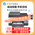 惠普(hp)Tank 798彩色喷墨连供无线打印一体机 套餐3