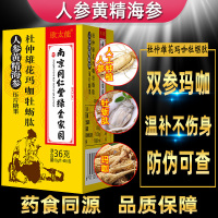 [买2送1,买3送2]南京同仁堂绿金家园人参黄精海参杜仲雄花玛咖牡蛎肽60片/瓶