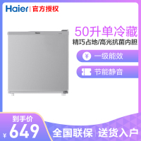海尔（Haier）BC-50ES 50L升 家用节能 小型单门电冰箱 单冷藏 一级能效 冰柜冷柜
