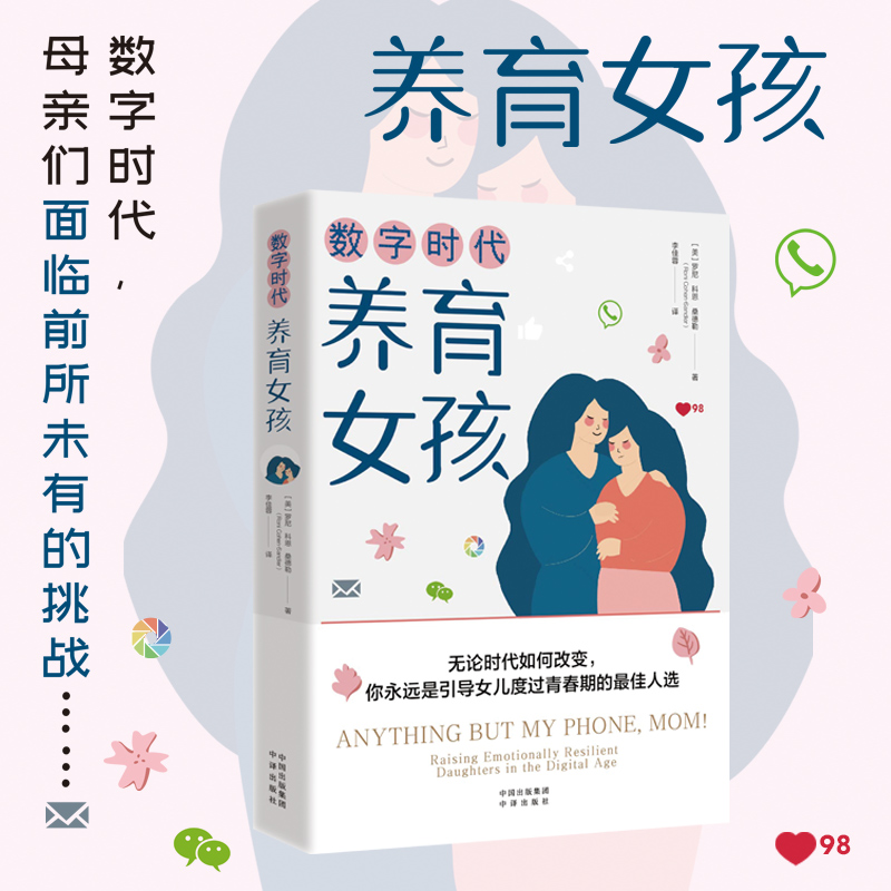 正版新书]数字时代养育女孩(美)罗尼·科恩·桑德勒9787500172192高清大图