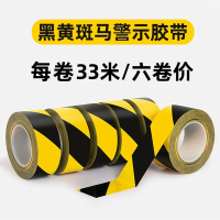 6卷装48mm*33m 黑黄警示胶带地标安全线警戒斑马胶带黄色车间车位划线地贴胶带