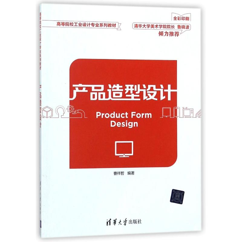 [M]产品造型设计/曹祥哲-9787302493839高清大图