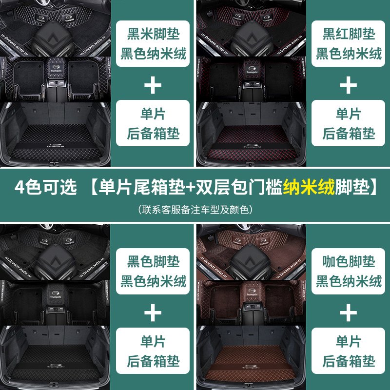 【补贴10%】适用 于21款广汽传祺gs3汽车脚垫大全包围传奇16/17/18/19/20专用 【单片尾箱垫+双层包_槛纳米绒脚垫】4色联系客服备注车型+