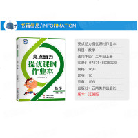 2019秋亮点给力提优课时作业本二年级上册数学江苏版小学2年级教材同步练习册检测试题作业本单元期末复习资料教辅书JS