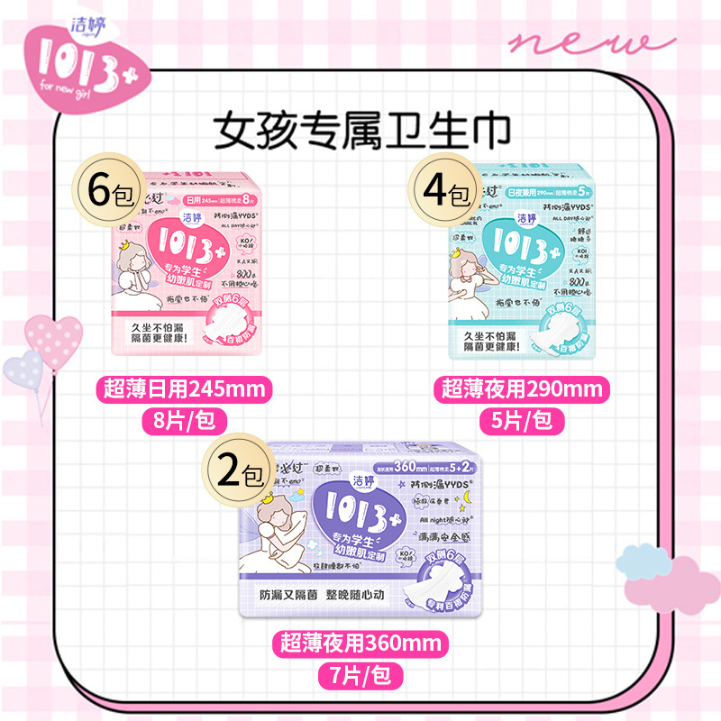 洁婷日夜用卫生巾1013组合82片超薄棉柔透气女孩学生姨妈巾