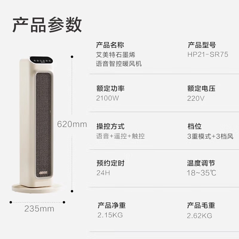 艾美特(AIRMATE)取暖器远程遥控家用暖风机石墨烯即热智能控温节能电暖气立式80度摇头3档调温 HP21-SR75高清大图