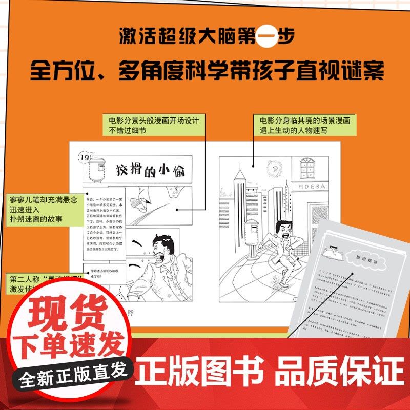 少儿.我是小神探:超级大脑玩转推理全8册少儿科普218个经典谜案超多谜案类型10大学科知识8大能力培养图片
