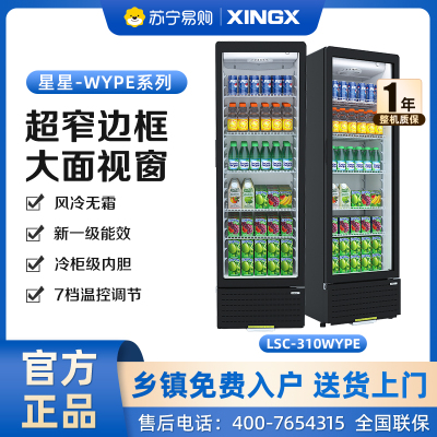 星星（XINGX）285升风冷无霜立式展示柜冰柜 饮料冷藏柜商用保鲜柜陈列柜冷柜 LSC-310WYPE
