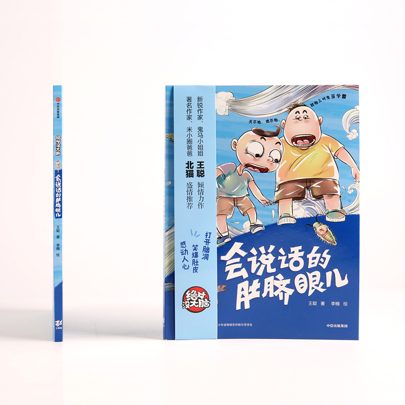 会说话的肚脐眼儿 王聪 著 李楠绘 少儿 文轩网