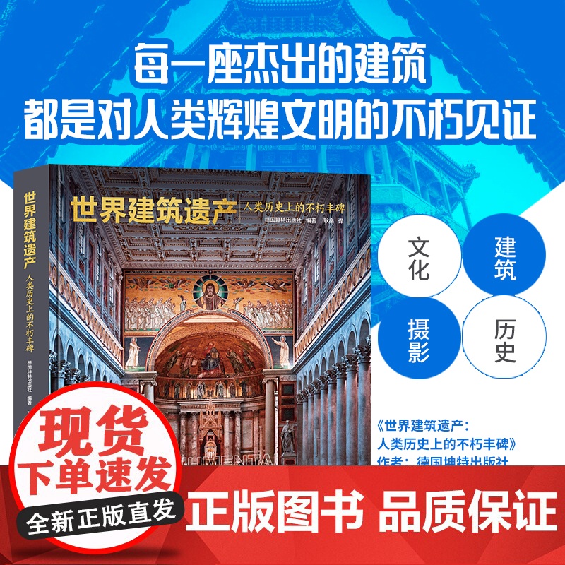 [央视网]世界建筑遗产 人类历史上的不朽丰碑 纵览167处世界建筑遗产 领略万年人类建筑史的不朽传奇 ZK高清大图