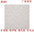 雅越矿棉板600x600x12mm/片含龙骨