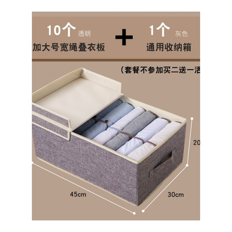 懒人叠衣板折叠板T恤短袖折衣板叠衣服裤子衬衫收纳衣柜整理神器 宽绳款透明(加大号30片装)通用收纳箱(1个)[店长推荐]