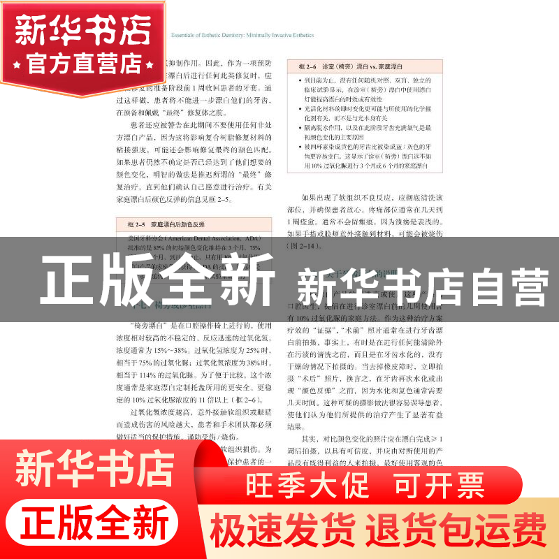 正版 微创牙齿美学修复 (英)阿维吉特·班纳吉 中国科学技术出版社高清大图