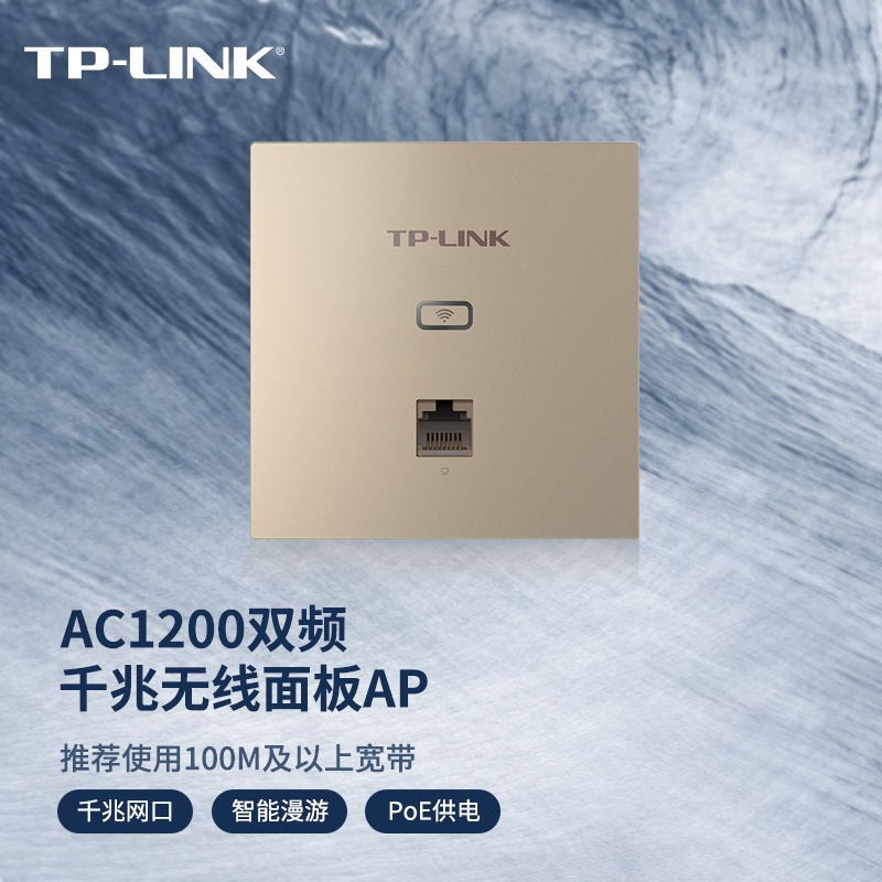 TP-LINK 1200M双频无线AP 86面板式入墙式 企业级酒店别墅全屋wifi无线接入点 AC管理AP1202GI
