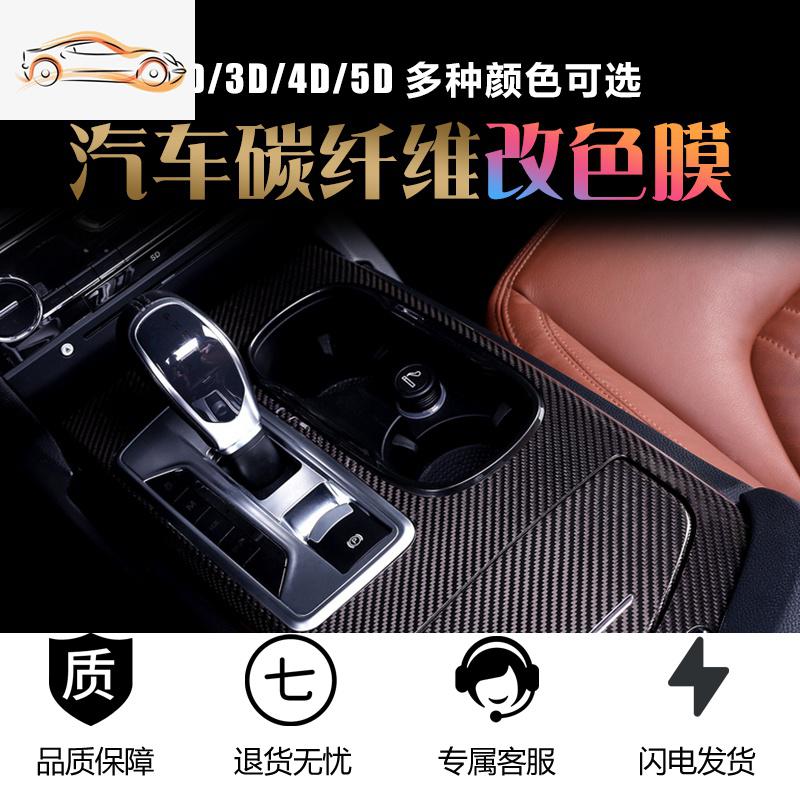 [补贴10%]汽车内饰贴纸5D碳纤维改色膜中控台改装电动摩托车身顶贴膜纸装饰汽车车贴高清大图
