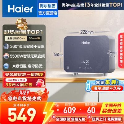 海尔(Haier) 厨宝 DSC-55MINI蓝