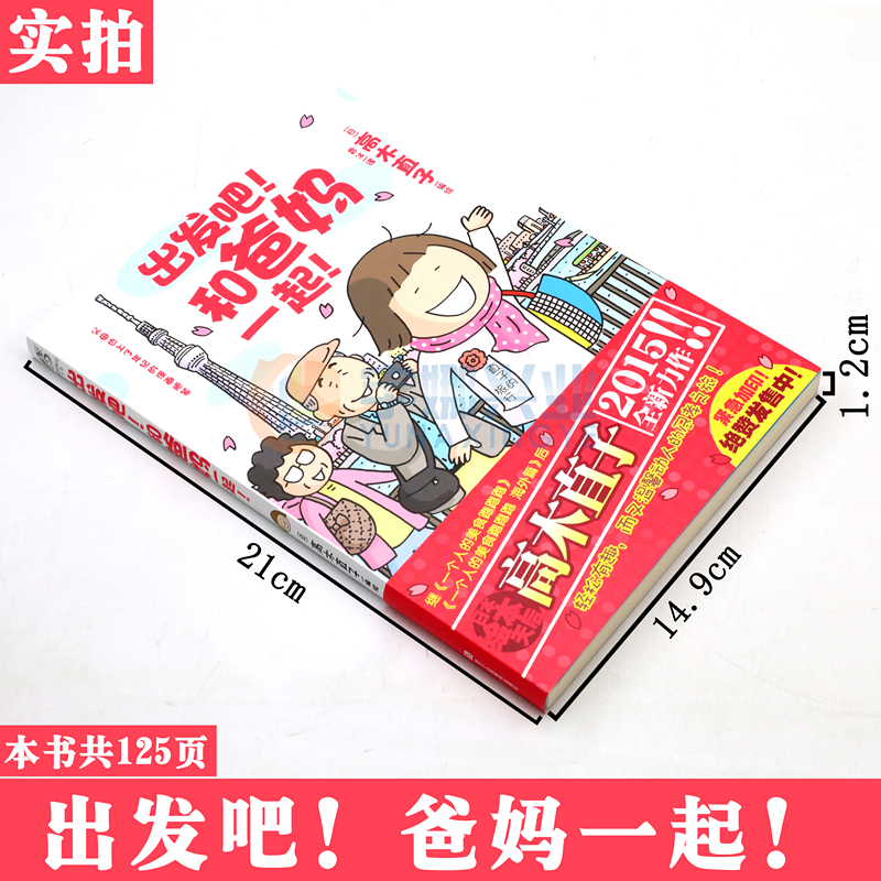 [正版] 出发吧!和爸妈一起!高木直子绘本 暖心治愈漫画绘本一个人住第几年一个人的美食跑跑跑两个人的头两年不靠谱的饭菜高清大图