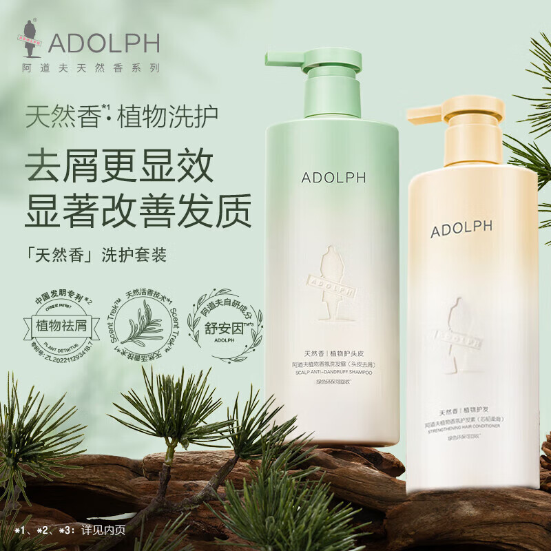阿道夫-天然香去屑洗护套组(洗发水618ml+护发素400ml)