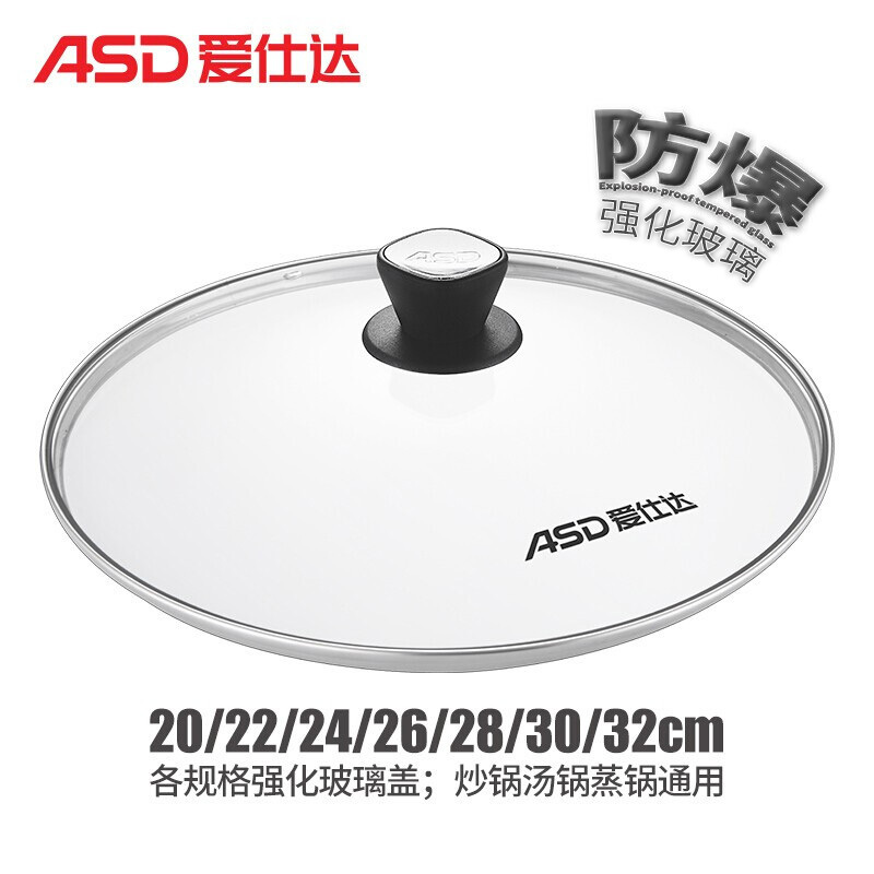 爱仕达原厂锅盖可视强化玻璃盖RPB24G1J炒锅煎锅蒸锅火锅汤锅通用配件24CM