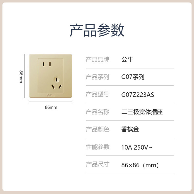 公牛(bull) 开关面板5孔五孔二三插电源墙壁86型暗装家用香槟金墙体插座-斜五孔(香槟金)高清大图