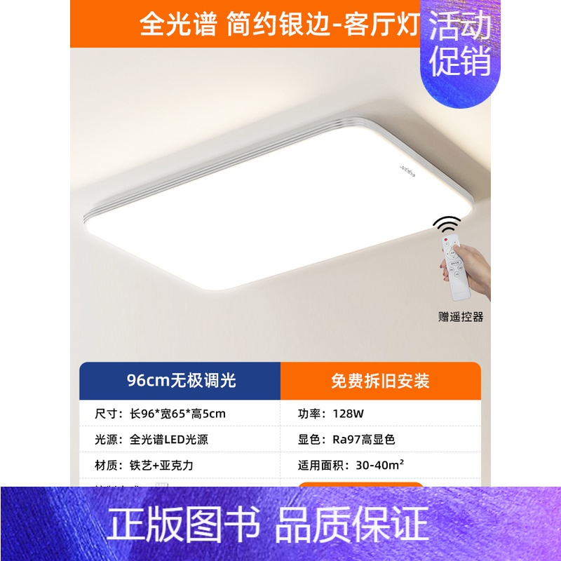 [免费安装│银边款]128W客厅灯│无极调光 [正版]全光谱led吸顶灯客厅灯简约现代大气灯具主灯全屋套餐新款大灯