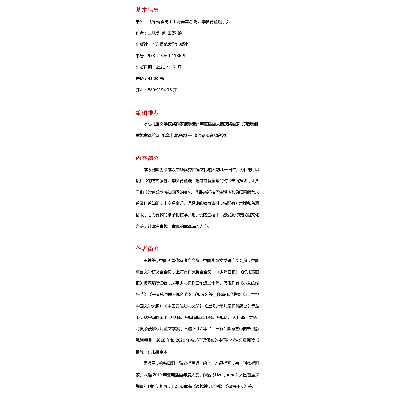 醉染图书冬·有兽焉9787576011869高清大图