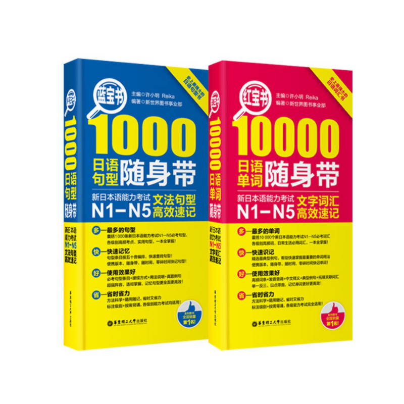 [正版]红宝书10000单词蓝宝书1000文法句型随身带新日本语能力考试N1N5日语JLPT能力考N2N3N4一级二级高清大图