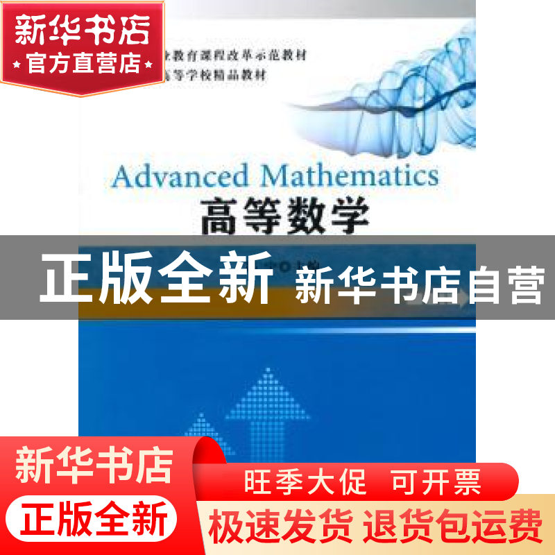 正版 高等数学 冯宁主编 南京大学出版社 9787305147036 书籍高清大图