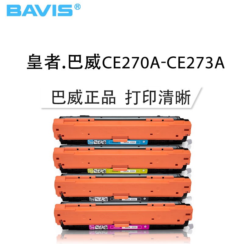 皇者.巴威(BAVIS)CE270A硒鼓适合惠普HPCP5525N CP5525DN M750XH打印机CP5220墨盒