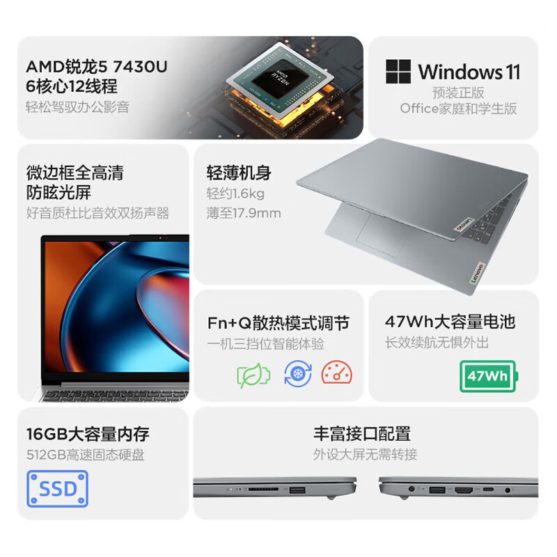 联想IdeaPad15s 2024款 15.6英寸轻薄笔记本电脑(R5-7430U/16G/512G固态/集成) 高清屏轻薄商务办公小新学生网课学习联想官方旗舰自营