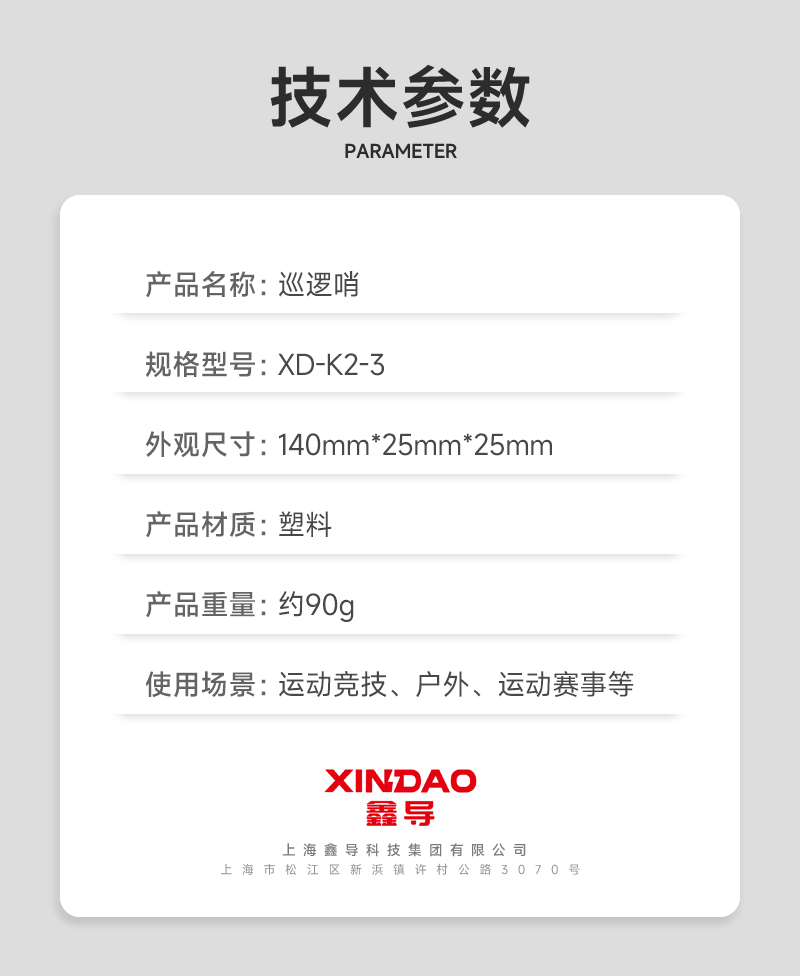 鑫导 巡逻哨 XD-K2-3 套高清大图