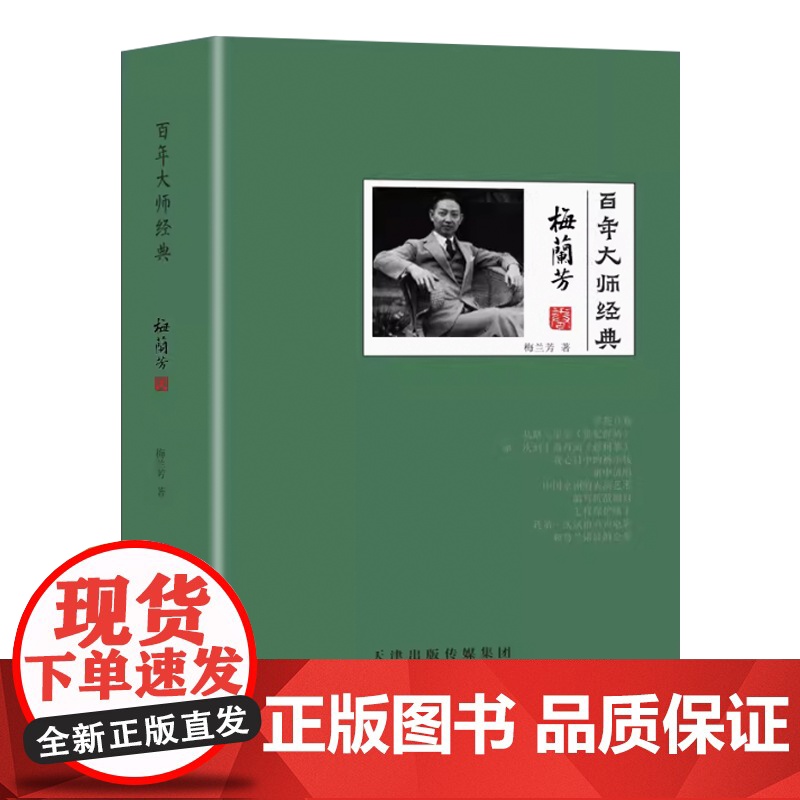 百年大师经典 徐悲鸿卷 程砚秋卷 齐白石卷 梅兰芳卷 启功卷 天津人民美术出版社高清大图