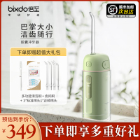 bixdo/倍至胶囊冲牙器便携式家用口腔水牙线电动清洁伸缩洗牙神器水牙线 薄荷绿