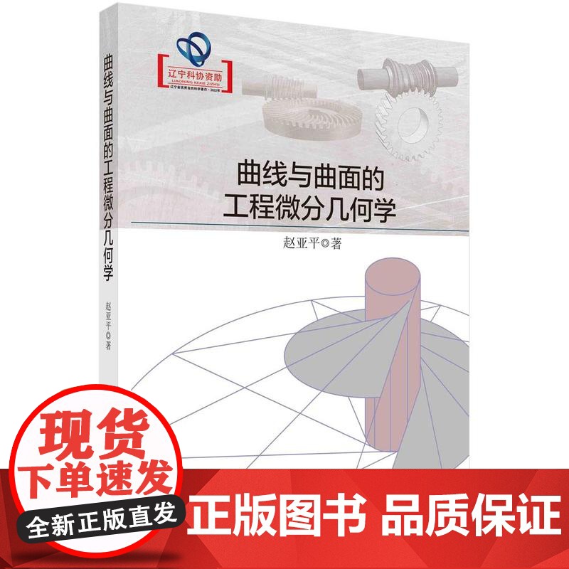 [按需印刷]曲线与曲面的工程微分几何学高清大图