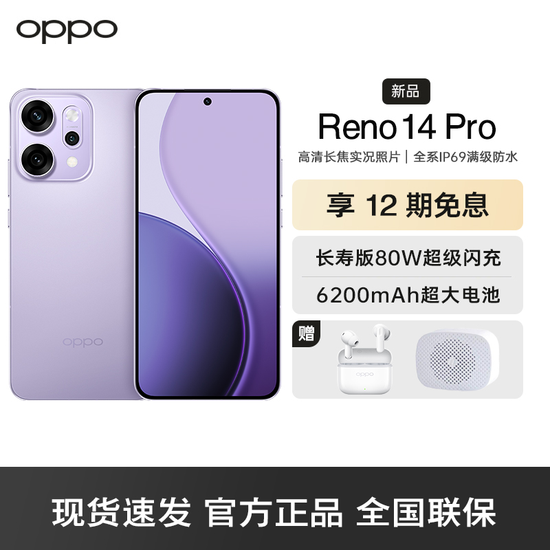 OPPO Reno14 Pro 海芋紫 12GB+256GB 直播神器 高清长焦实况照片 5G智能 学生拍照 AI手机